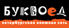 Скидка 10% для новых покупателей в bookvoed.ru! - Гребенская